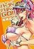 バーディバディGO!! (アクションコミックス)