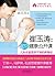 崔玉涛：宝贝健康公开课 (《父母必读》杂志养育系列图书) (Chinese Edition)