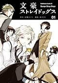 文豪ストレイドッグス 1 [Bungō Stray Dogs 1] 