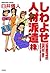 しわよせ人材派遣（株）