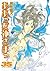 ああっ女神さまっ 35 [Aa Megami-sama 35]