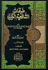 طبقات الشافعية ال...
