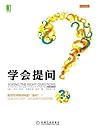 学会提问