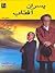پسران آفتاب by Neil Simon پسران آفتاب by Neil Simon
