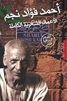 أحمد فؤاد نجم by أحمد فؤاد نجم