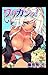 ワリカンッ！（1） (Japanese Edition)