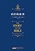 圣经的故事 (时代阅读经典文库) (Chinese Edition)