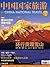 China National Travel (Chinese Edition)