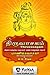 Thiruvasagam - Lord Shiva - Tamil by Manikkavasagar