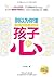 别以为你懂孩子的心 (Chinese Edition)