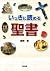 いっきに読める聖書 (中経出版) (Japanese Edition)