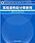 全国计算机技术与软件专业技术资格(水平)考试指定用书•系统架构设计师教程