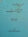 ثلاثة قرون من الأدب - الجزء الثاني