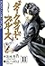 ダークサイド・ブルース（２） (Japanese Edition)