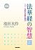 普及版　法華経の智慧（上）