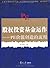 股权投资基金运作:PE价值创造的流程 (Chinese Edition)
