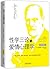 性学三论与爱情心理学(解救人类思想, 解读一切行为动机,揭示人类心理隐私的传世巨著!) (Chinese Edition)