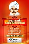 Mahakavi Bharathi...
