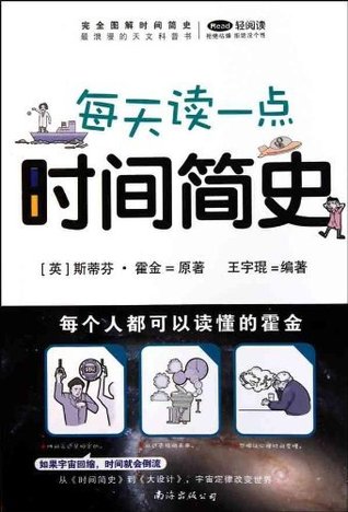 每天读一点时间简史 (Read 轻阅读)