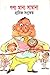 গণ্য মান্য সামান্য by Hanif Sanket