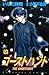 ゴーストハント(9) (なかよしコミックス) (Japanese Edition)