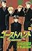 ゴーストハント（５） (なかよしコミックス) (Japanese Edition)