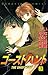 ゴーストハント(3) (なかよしコミックス) (Japanese Edition)