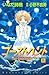 ゴーストハント(8) (なかよしコミックス) (Japanese Edition)