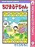 ちびまる子ちゃん 9 (りぼんマスコットコミックスDIGITAL) (Japanese Edition)