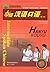 北大版新一代对外汉语教材•口语教程系列•中级汉语口语2(第2版) (Chinese Edition)
