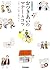おつきあいのマナーとコツ 暮らしの絵本 (Japanese Edition)