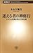迷える者の禅修行―ドイツ人住職が見た日本仏教―（新潮新書） (Japanese Edition)