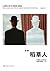 法律稻草人 (Chinese Edition)