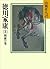 徳川家康（3）　朝露の巻
