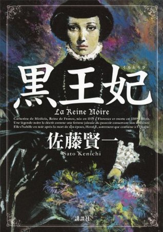 黒王妃 (Japanese Edition)