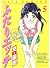 ふたりエッチ 5 (ジェッツコミックス) (Japanese Edition)