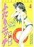 ふたりエッチ 4 (ジェッツコミックス) (Japanese Edition)