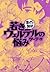 若きウェルテルの悩み　─まんがで読破─