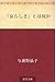 「女らしさ」とは何か ["Onna rashisa" to wa nanika]