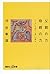 父親の力　母親の力　「イエ」を出て「家」に帰る (講談社＋α新書) (Japanese Edition)