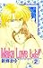 Make Ｌoveしよ！！ 2巻 (Japanese Edition)