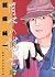月下の棋士(7) (ビッグコミックス)