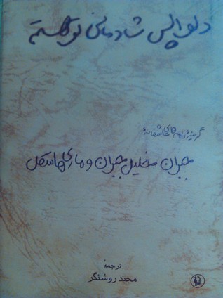 دلواپس شادمانی تو هستم (Paperback)