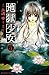 地獄少女(5) (講談社コミックスなかよし)
