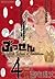 ぶっせん（４） (モーニングコミックス) by 三宅乱丈
