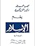 الإسلام