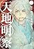 天地明察（２） (アフタヌーンコミックス) (Japanese Edition)