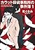 カラット探偵事務所の事件簿 1
