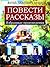 Повести и рассказы Чехова (Russian Edition)