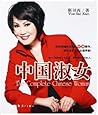 中国淑女 (Chinese Edition)